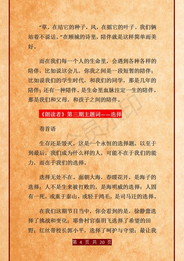 《朗读者》董卿:12期唯美开场白,贴墙背熟,碾压一切作文素材! 3