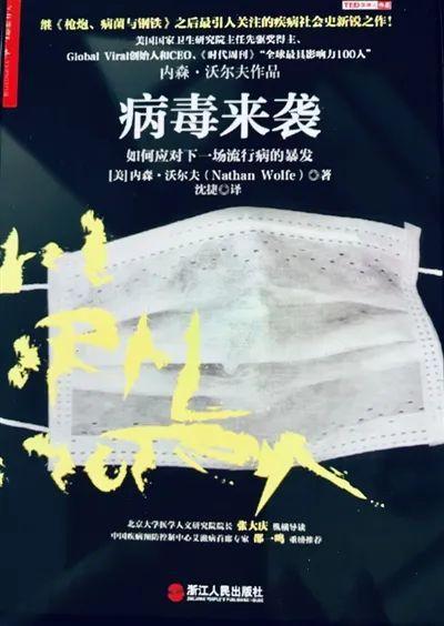 观点|用“防控系统”与“风险素养”抵御病毒来袭:《病毒星球》、《病毒来袭》读后感 1