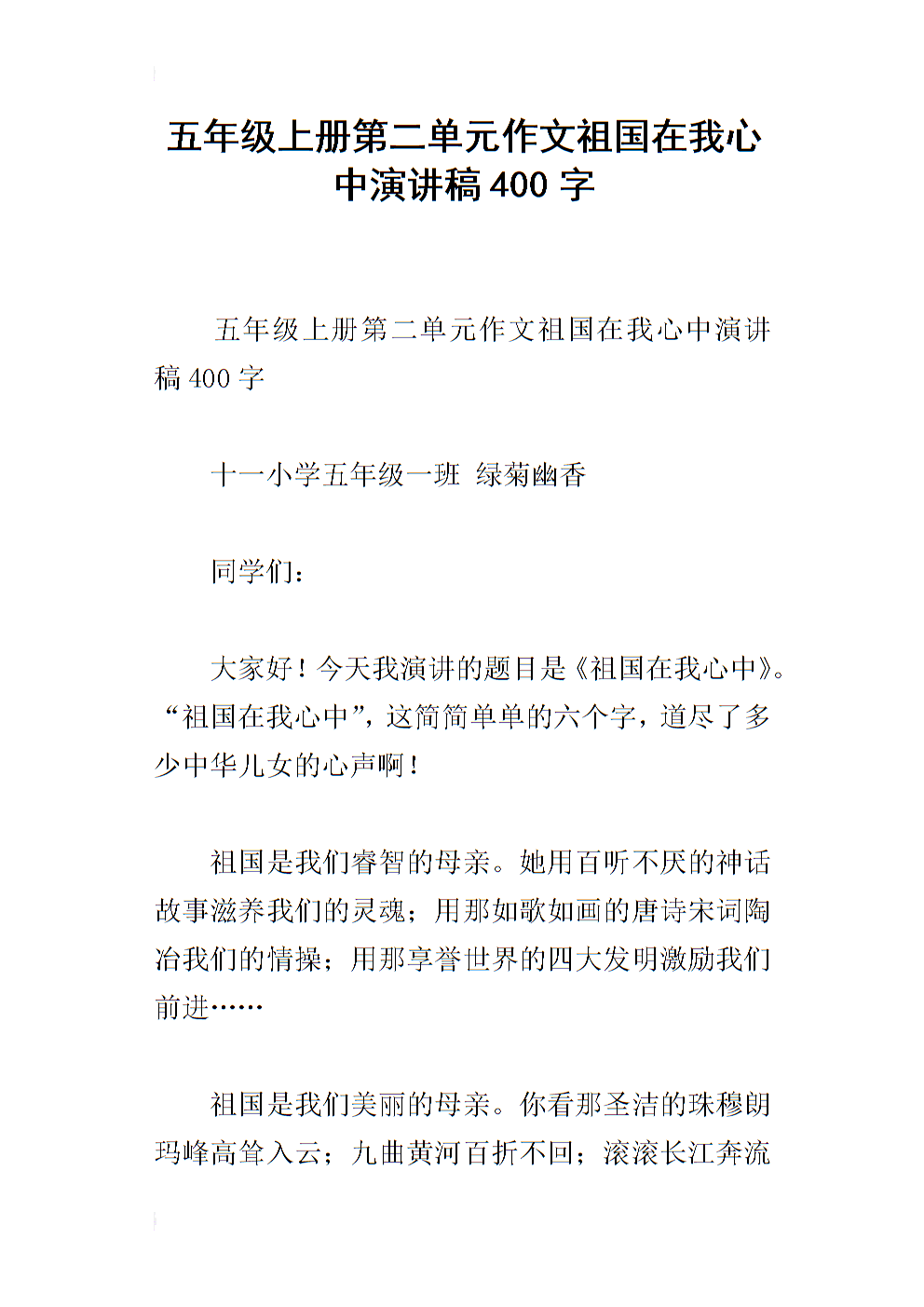 五年级演讲稿：人生拒绝抄袭_350字