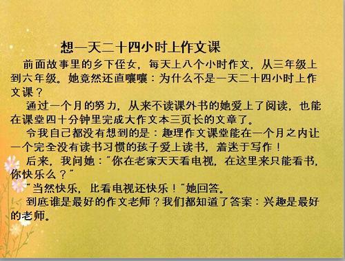 如何让孩子爱上作文四篇