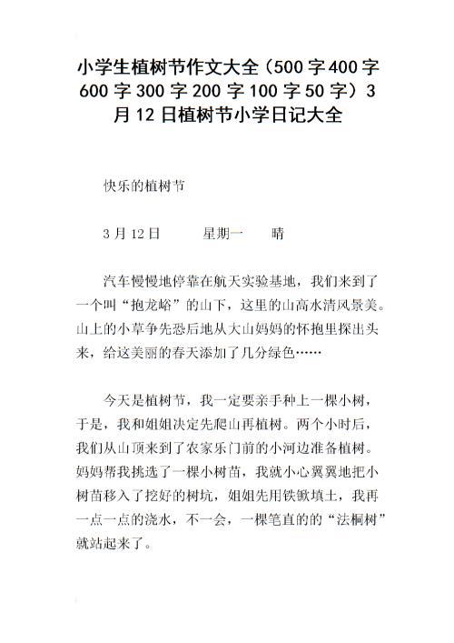植树 小学生植树作文300字