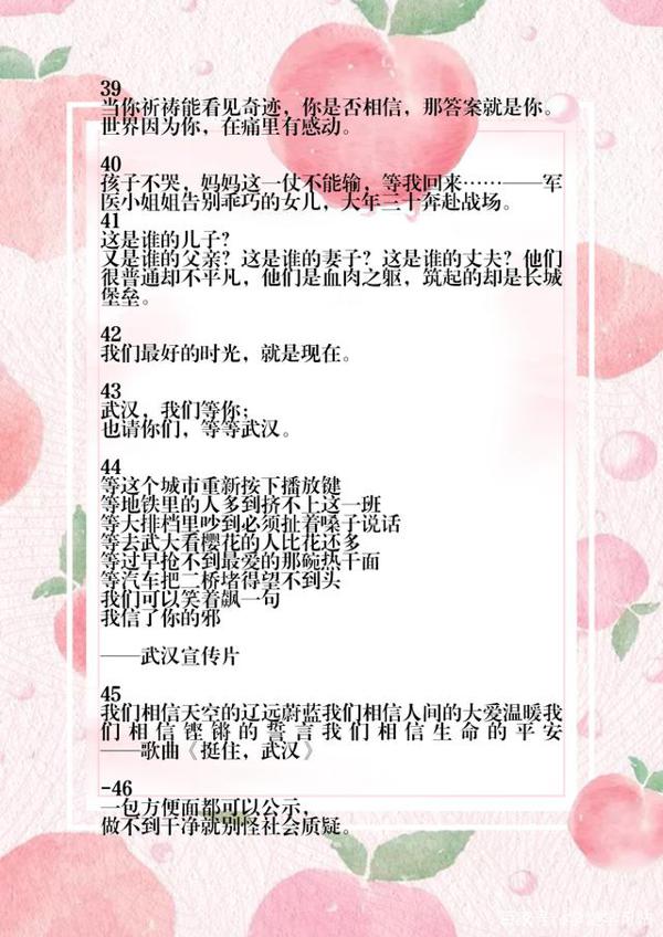 战疫文摘100句,小升初中考作文必备素材,老师说背熟后愿给高分 5