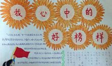 你是我的好榜样 我的榜样700字作文