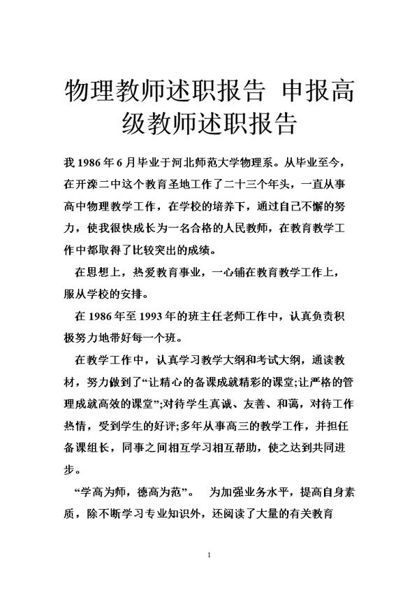 物理教师个人述职报告