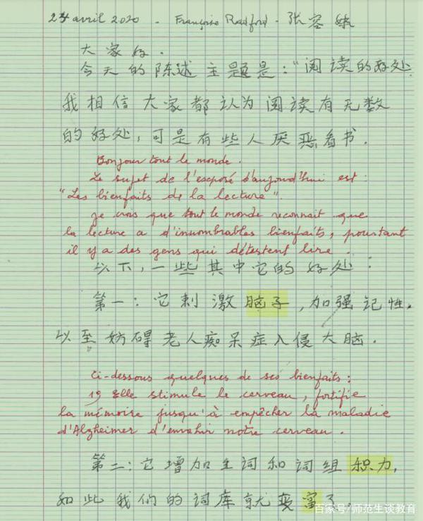 你见过用法文批改的中文作文吗?