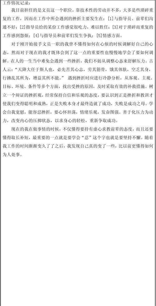 关于文员的实习周记 1