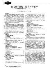 放飞孩子,自我成就作文