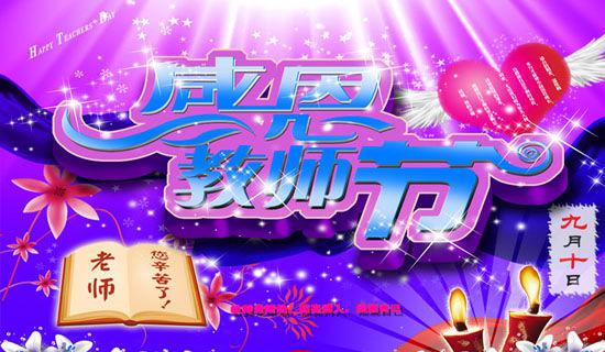 教师节的作文700字