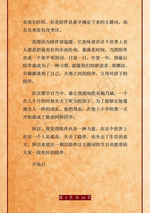 《朗读者》董卿:12期唯美开场白,贴墙背熟,碾压一切作文素材! 2