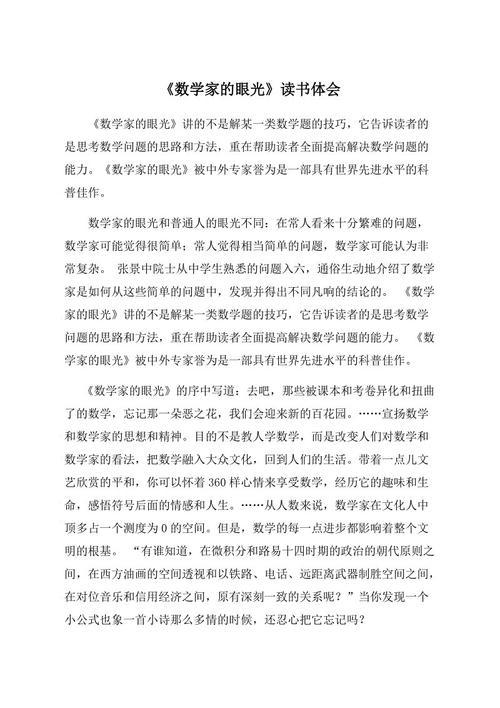 数学家的眼光读书笔记