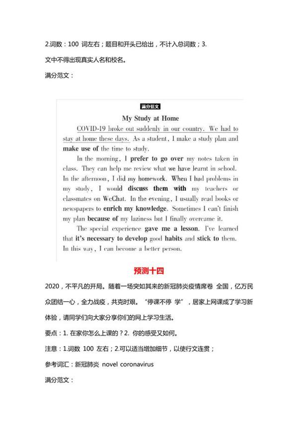 2020中考英语抗疫主题作文预测:这15篇满分范文一定要背会! 18