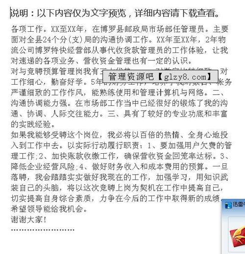 财务岗位竞聘演讲稿汇编6篇