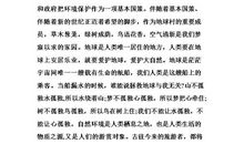 关于环保的调查报告的范文