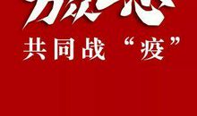 抗击疫情 武汉加油，中国加油作文600字