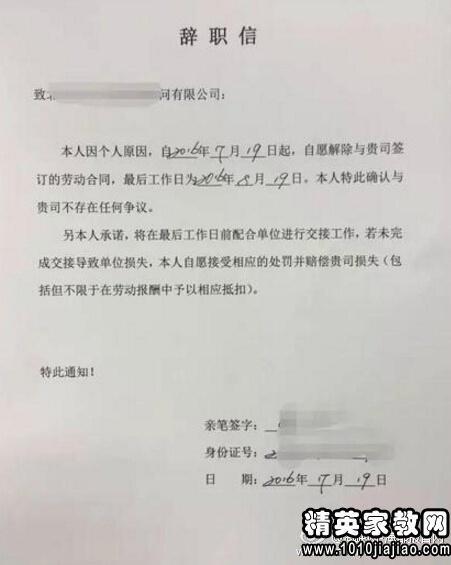 关于公司员工辞职报告范文