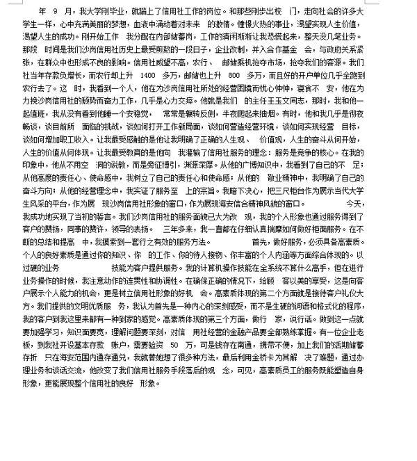 竞选的发言稿模板六篇