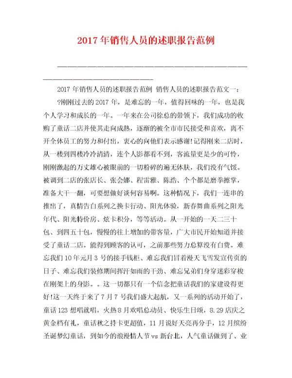 销售员工述职报告范文