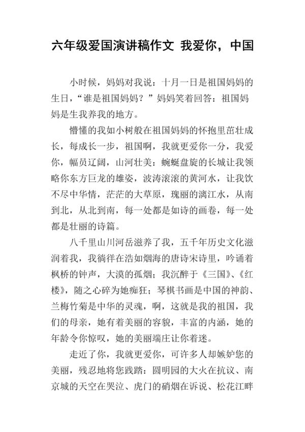 六年级演讲稿：再见了，母校！_550字