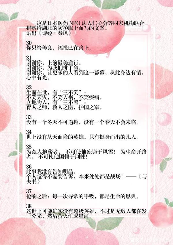 战疫文摘100句,小升初中考作文必备素材,老师说背熟后愿给高分 4