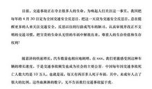 六年级演讲稿：交通安全伴我行_900字