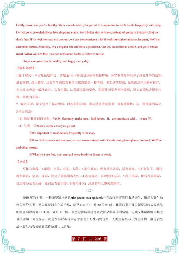 2020中考英语:16个热点话题+范文,孩子考前背熟,作文高分不愁 6