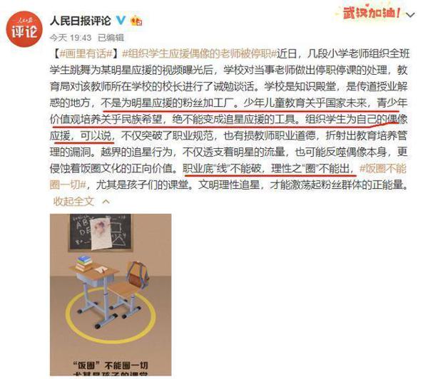 跳应援舞写CP作文,学生竟成教师粉追星“利器”,饭圈文化太可怕 5