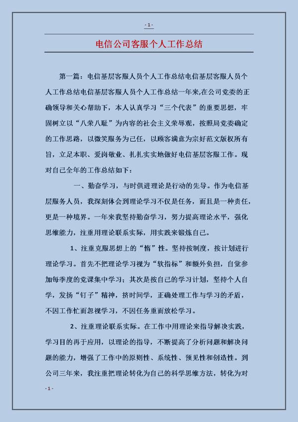 电话客服个人年终工作总结