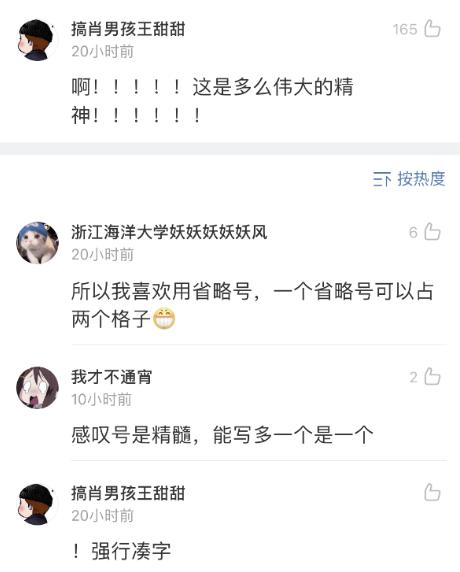 那些年为了凑字数我什么都做过，说说写作文编过哪些好笑素材 19