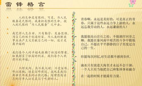五年级演讲稿：雷锋精神，永世流传_1200字