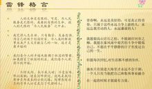 五年级演讲稿：雷锋精神，永世流传_1200字