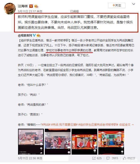 跳应援舞写CP作文,学生竟成教师粉追星“利器”,饭圈文化太可怕 6