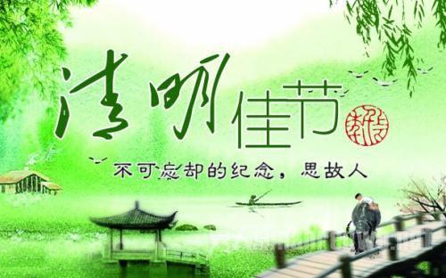 今又清明 关于清明节的作文600字