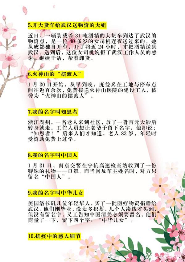 2020中考作文预测:“抗疫”人物素材大全,越早记熟越有帮助! 4