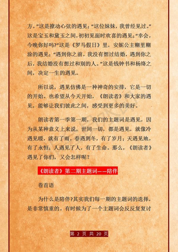 《朗读者》董卿:12期唯美开场白,贴墙背熟,碾压一切作文素材! 1