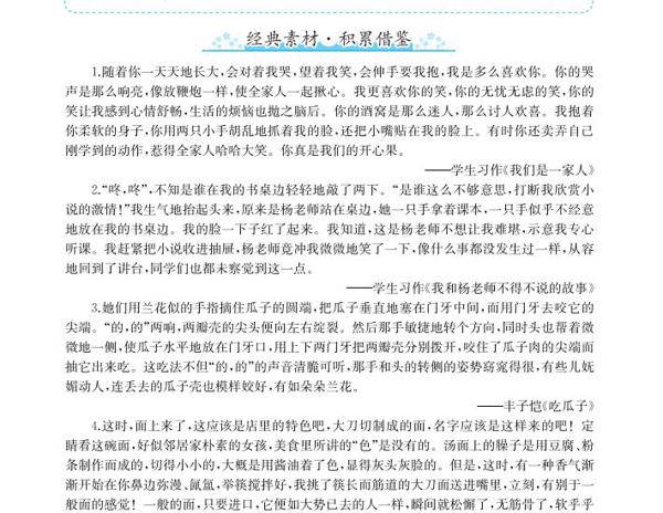 一套完整的序列化作文训练方案——新语文·新作文丛书 22