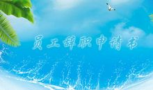 【精选】员工辞职报告范文合集6篇