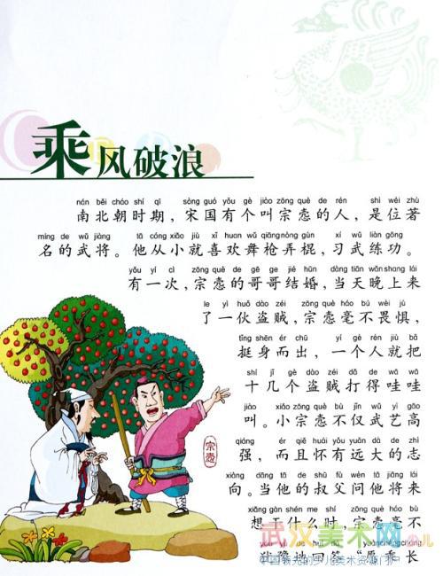 成语故事：乘风破浪_600字