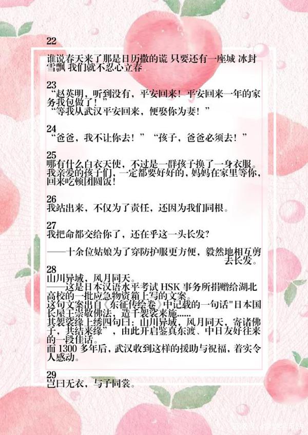 战疫文摘100句,小升初中考作文必备素材,老师说背熟后愿给高分 3