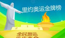 高考作文素材：里约奥运_550字