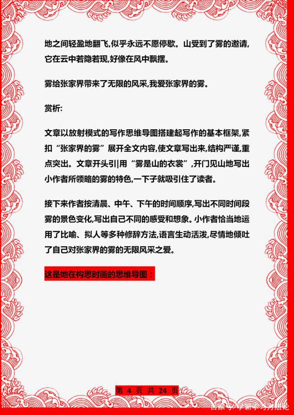 语文老师力荐:小学作文思维图+范文,打印一份,满分问题不大! 3