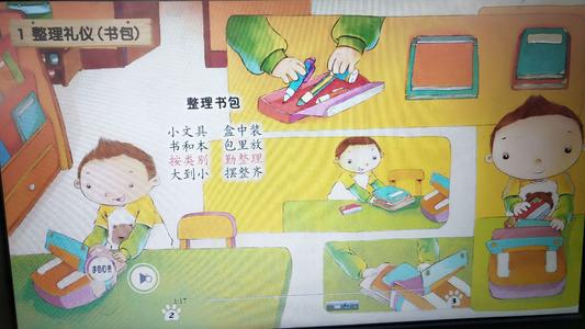 幼儿园大班上册教案：整理书包