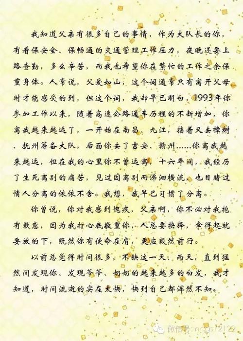 谢谢您的“家法” 致父亲的一封信作文900字