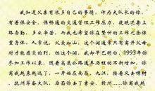 谢谢您的“家法” 致父亲的一封信作文900字