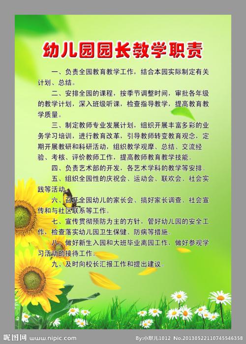 关于园长幼儿园心得体会范文5篇