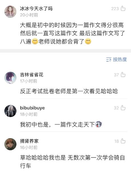 那些年为了凑字数我什么都做过，说说写作文编过哪些好笑素材 18