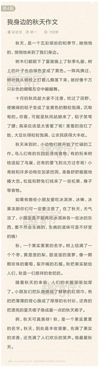 秋天随想 关于秋天的作文500字