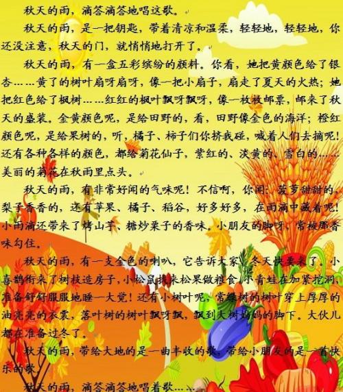 秋天随想 我爱秋天作文450字