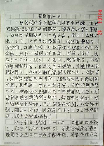 身苦了，心笑了 初一军训作文300字