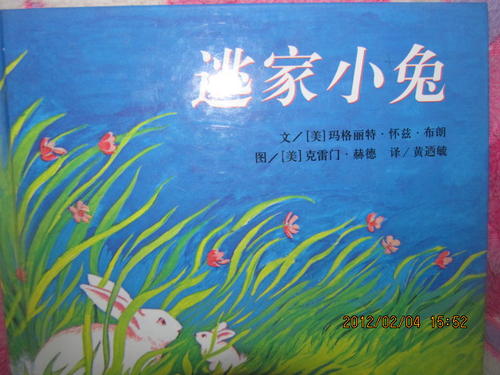 一年级读后感：逃家小兔读后感_350字