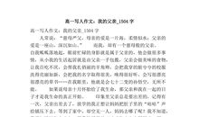 高一写人作文：她_700字